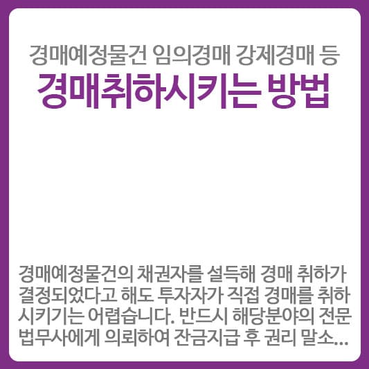 경매취하하는 방법