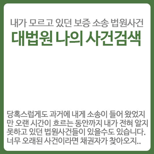 나의사건검색 법원사건 찾는 방법