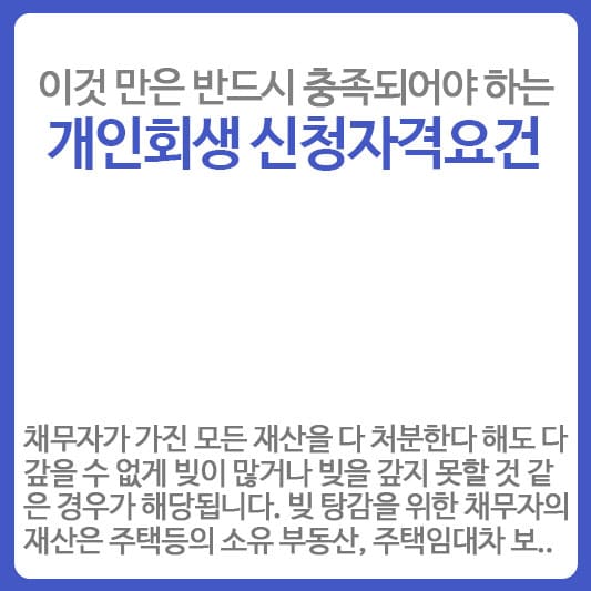 개인회생신청자격요건