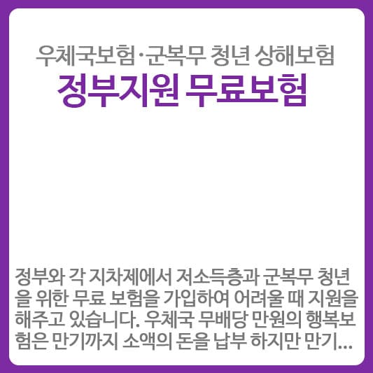 무배당만원의 행복보험 군복무청년상해보험