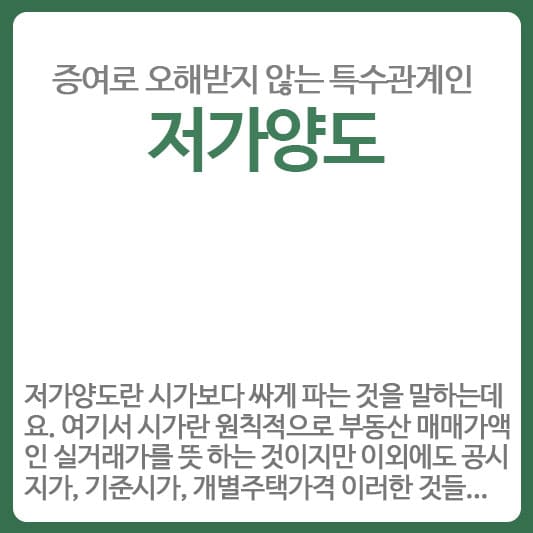 저가양도