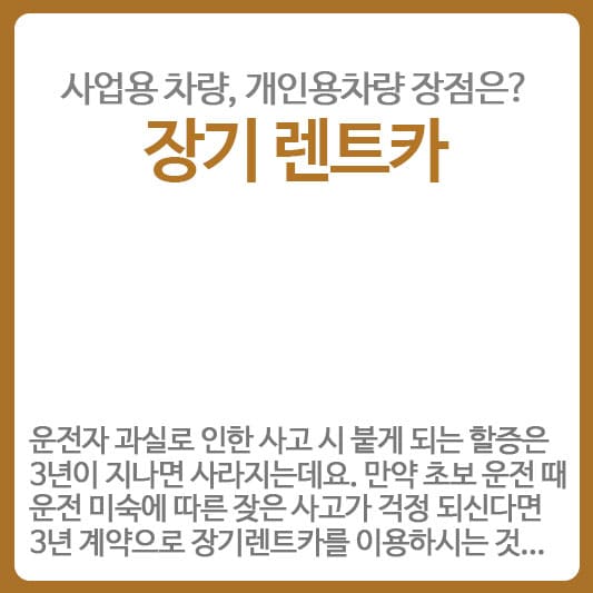 장기렌트카 장점