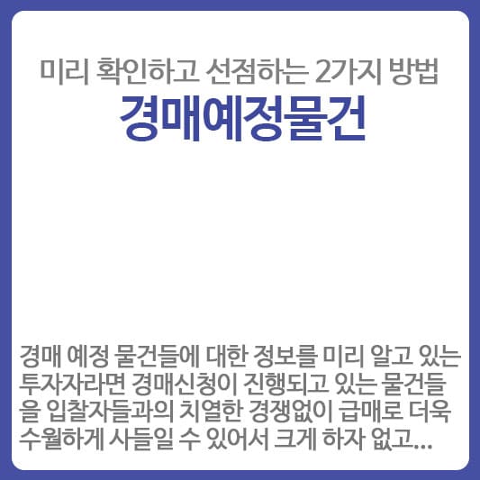 경매예정물건