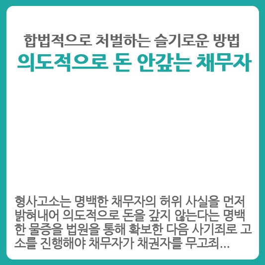 돈 안갚는 채무자 합법적인 처벌방법