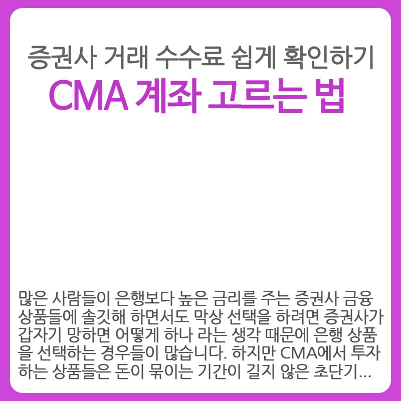 cma 계좌 선택하는 기준