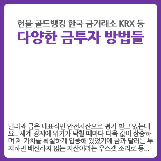 다양한 금투자 방법들