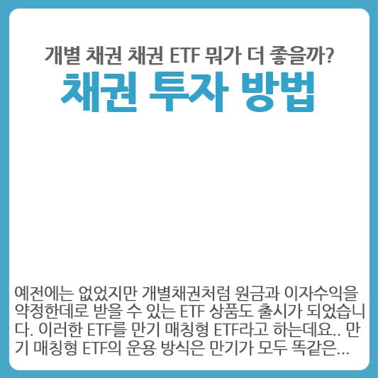 채권 투자 방법 종류들