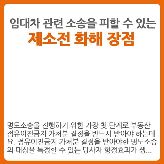 제소전 화해