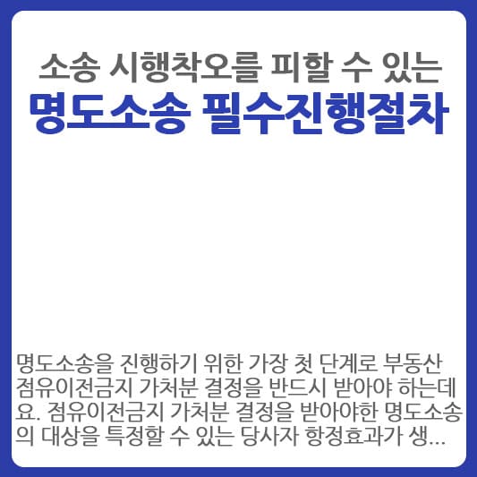 명도소송진행절차