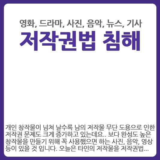 저작권법 침해 없이 저작물 사용하는 방법