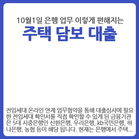 10월부터 편해지는 주택담보대출 은행업무