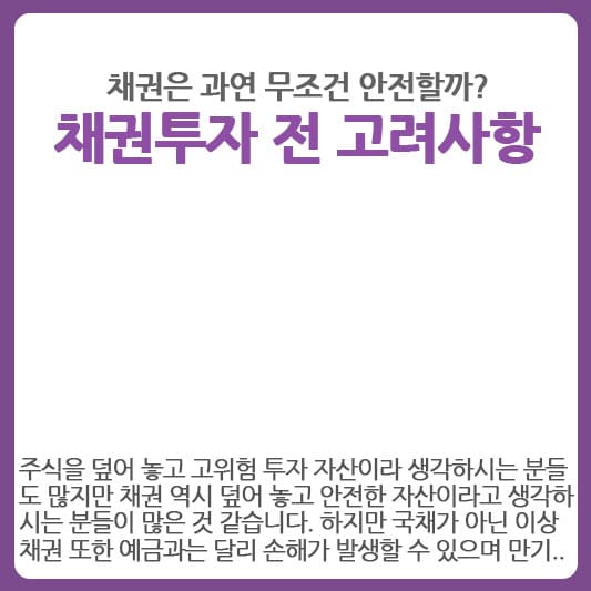 채권은 과연 안전한 자산일까?