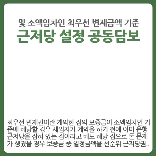 근저당 설정된 공동담보 계약서 특약넣기