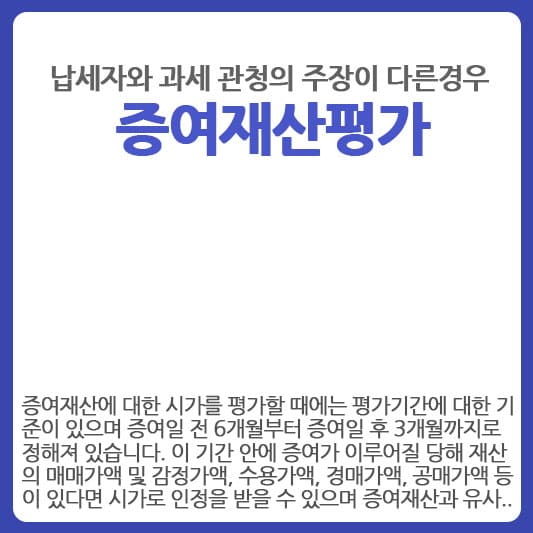 아파트 증여재산 감정평가 기준