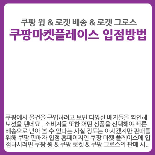 쿠팡 로켓 배송 로켓 그로스 차이점