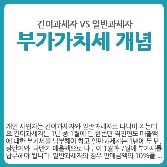 개인사업자 부가가치세 개념