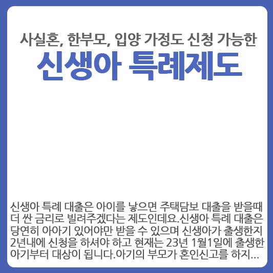 신생아 특례 대출