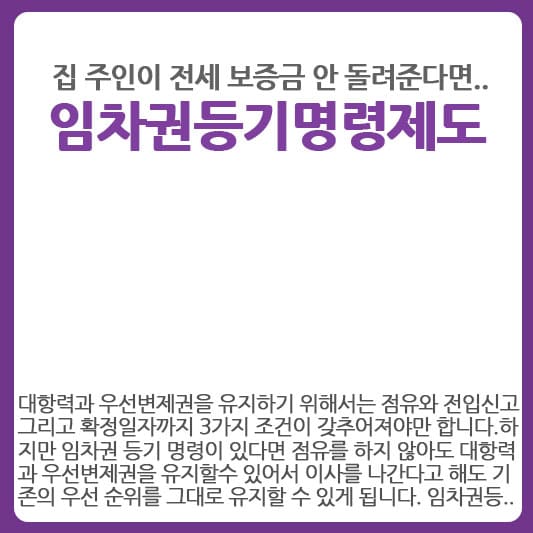 전세보증금 돌려 받는 확실한 방법 임차권등기명령 제도