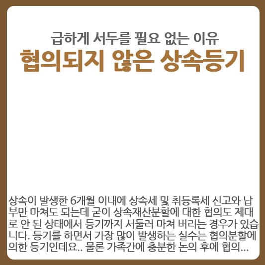 상속등기 급하게 진행할 필요 없는 이유