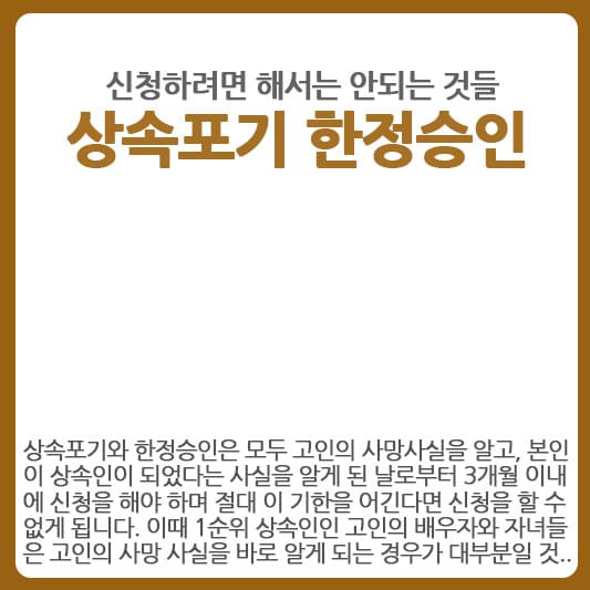 상속포기 한정승인 신청하기 전에 해서는 안되는 것들