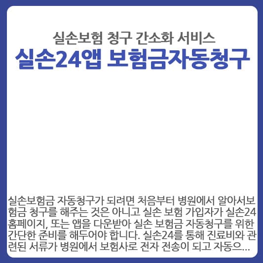 실손보험청구간소화 서비스