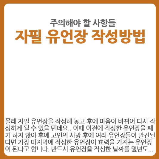 자필유언장 작성방법