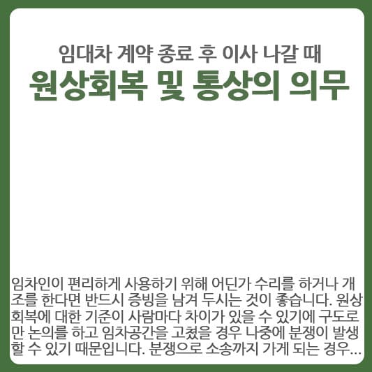 원상회복 범위 및 통상의 손모 기준