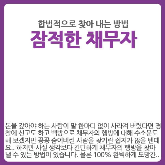 잠적한 채무자 찾아내는 방법